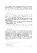 고용보험 제도 레포트-7