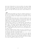 고용보험 제도 레포트-9