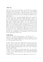 아버지와의 불안정한 애착형성이 딸의 정신 형성에 미치는 긍정적인 요인-3