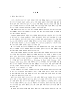 부모애착, 가족기능과 섭식장애의 관계에 대한 연구-3