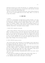 부모애착, 가족기능과 섭식장애의 관계에 대한 연구-4