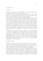 부모애착, 가족기능과 섭식장애의 관계에 대한 연구-7