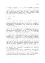 부모애착, 가족기능과 섭식장애의 관계에 대한 연구-8