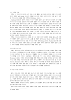 부모애착, 가족기능과 섭식장애의 관계에 대한 연구-9
