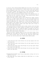 부모애착, 가족기능과 섭식장애의 관계에 대한 연구-10