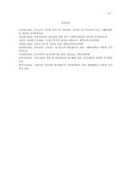 부모애착, 가족기능과 섭식장애의 관계에 대한 연구-14
