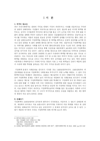 가정폭력 문제에 관한 총체적 분석-2
