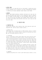 가정폭력 문제에 관한 총체적 분석-3
