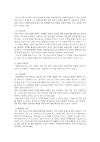 가정폭력 문제에 관한 총체적 분석-5