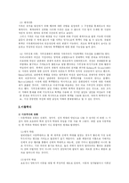 가정폭력 문제에 관한 총체적 분석-6