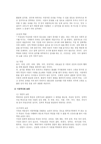 가정폭력 문제에 관한 총체적 분석-7