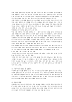 가정폭력 문제에 관한 총체적 분석-9