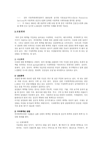 가정폭력 문제에 관한 총체적 분석-10