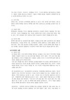 가정폭력 문제에 관한 총체적 분석-11