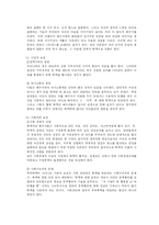 가정폭력 문제에 관한 총체적 분석-12