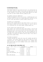 가정폭력 문제에 관한 총체적 분석-13
