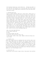 가정폭력 문제에 관한 총체적 분석-15
