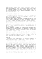 가정폭력 문제에 관한 총체적 분석-20