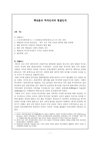 [한국근현대사]백남운의 역사인식과 현실인식-2