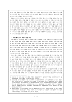 [한국근현대사]백남운의 역사인식과 현실인식-4