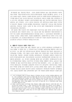 [한국근현대사]백남운의 역사인식과 현실인식-6