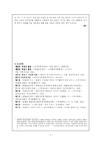 [한국근현대사]백남운의 역사인식과 현실인식-8
