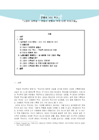 [서양사]고양이 대학살 - 프랑스 문화사 속의 다른 이야기들-2