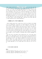 [서양사]고양이 대학살 - 프랑스 문화사 속의 다른 이야기들-4