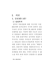 강원랜드 개발사업 분석-2