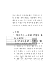 강원랜드 개발사업 분석-5