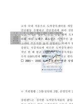 강원랜드 개발사업 분석-7