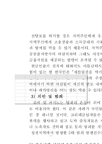 강원랜드 개발사업 분석-8