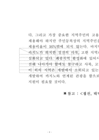 강원랜드 개발사업 분석-9