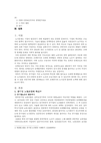 공기업의 노사관계 특징 및 한국조폐공사의 노사관계-3