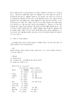 기업분석 - 검색엔진의 최강자 구글(Google)-9