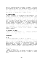 대중문화와 문화적 기본권 신장-4