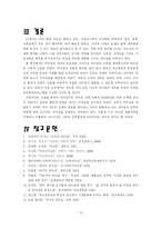 [경영학]리더십-18