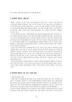 [북한문학]북한소설 홍석중의 황진이에 나타나는 사랑의 특성과 의미-4