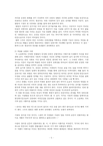 [북한문학]북한소설 홍석중의 황진이에 나타나는 사랑의 특성과 의미-5