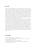 [북한문학]북한소설 홍석중의 황진이에 나타나는 사랑의 특성과 의미-7