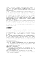 [중국문학]<금병매>와 <홍루몽>에 나타나는 중국 성문화-2