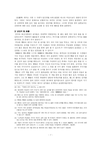 [중국문학]<금병매>와 <홍루몽>에 나타나는 중국 성문화-7