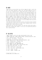 [중국문학]<금병매>와 <홍루몽>에 나타나는 중국 성문화-9