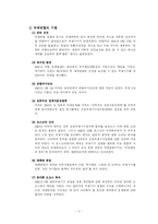 [국제행정론]우리나라와 국제연합의 상관관계에 관하여...-2