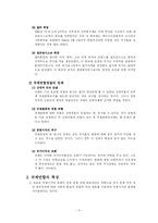[국제행정론]우리나라와 국제연합의 상관관계에 관하여...-3