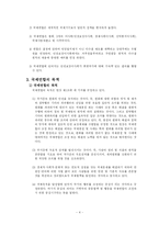 [국제행정론]우리나라와 국제연합의 상관관계에 관하여...-4