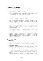 [국제행정론]우리나라와 국제연합의 상관관계에 관하여...-5