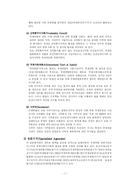[국제행정론]우리나라와 국제연합의 상관관계에 관하여...-7
