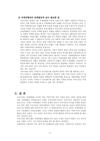 [국제행정론]우리나라와 국제연합의 상관관계에 관하여...-9