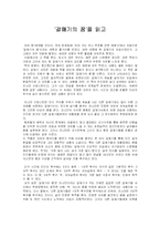 [독서감상문]갈매기의 꿈-1